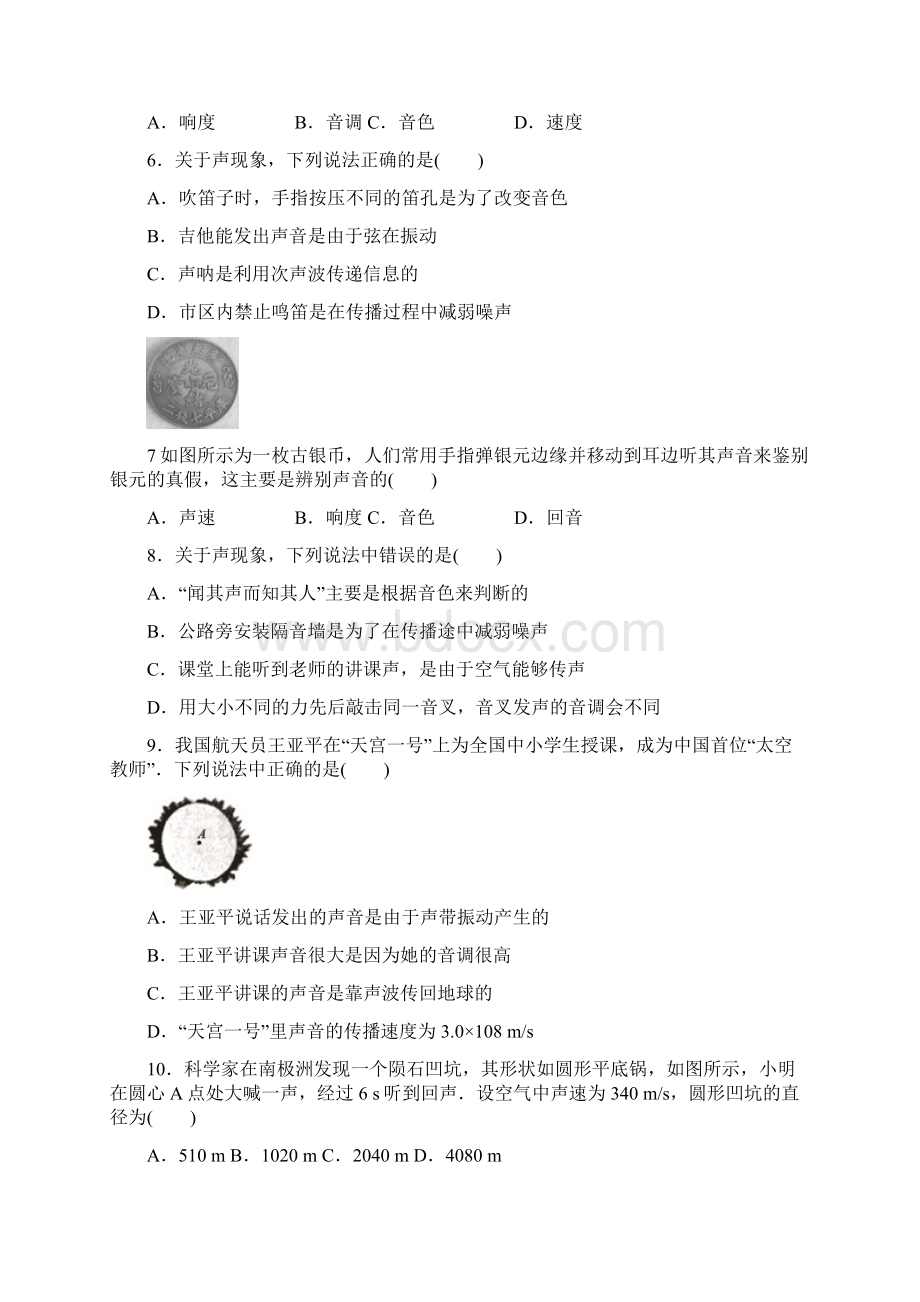 苏科版物理八年级上册第第一章声现象单元测试.docx_第2页