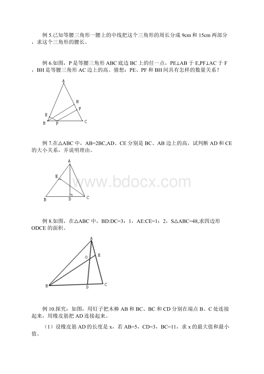 八年级数学上册同步教案+同步练习三角形认识第01课 三角形有关的线段.docx_第3页