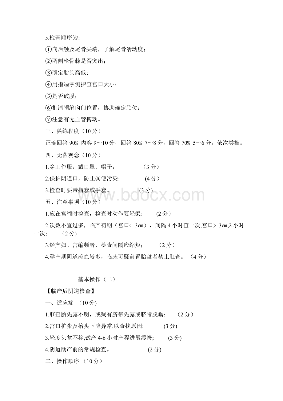 助产操作 1Word文档格式.docx_第3页