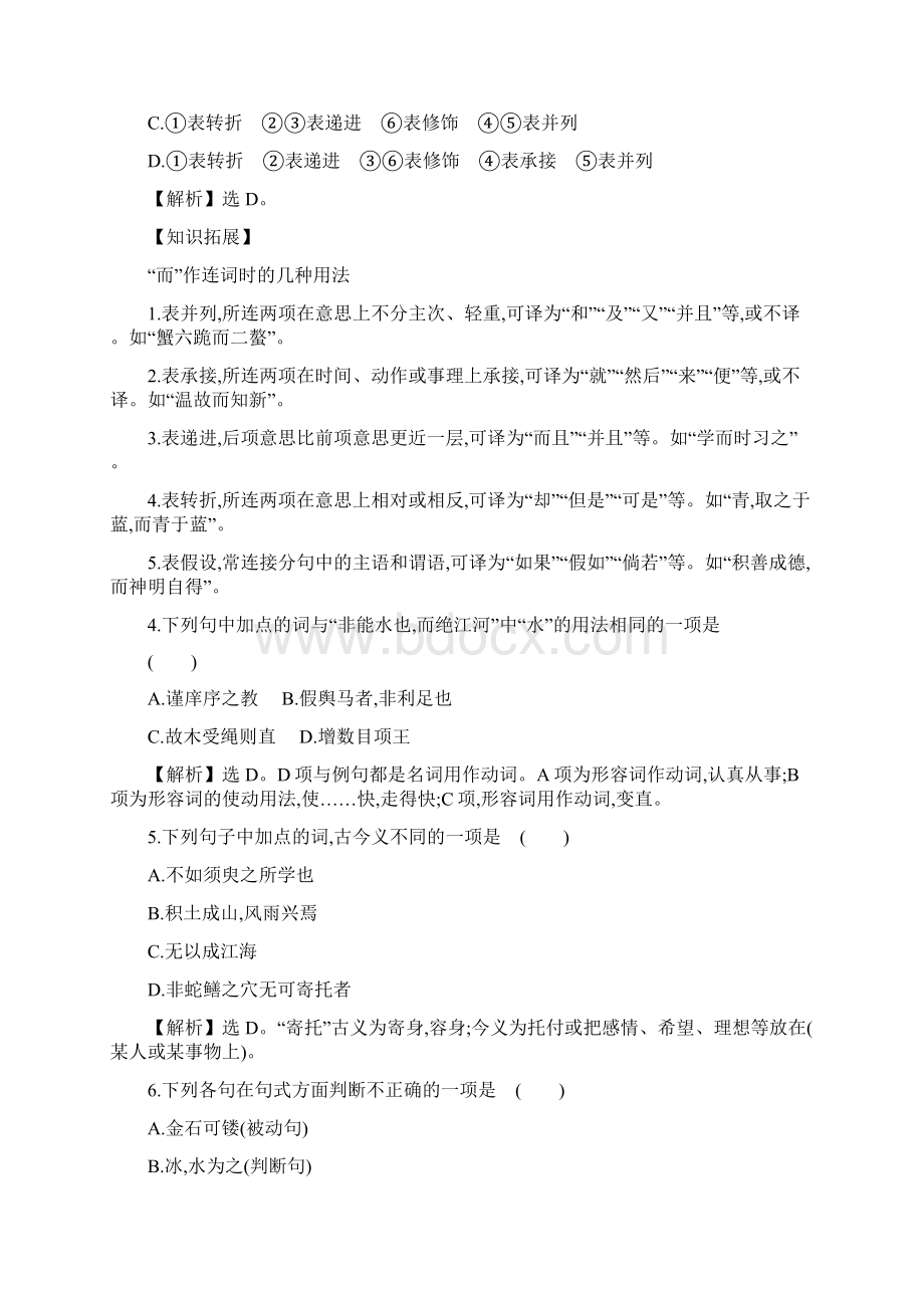 课时提升作业九39劝学Word下载.docx_第2页