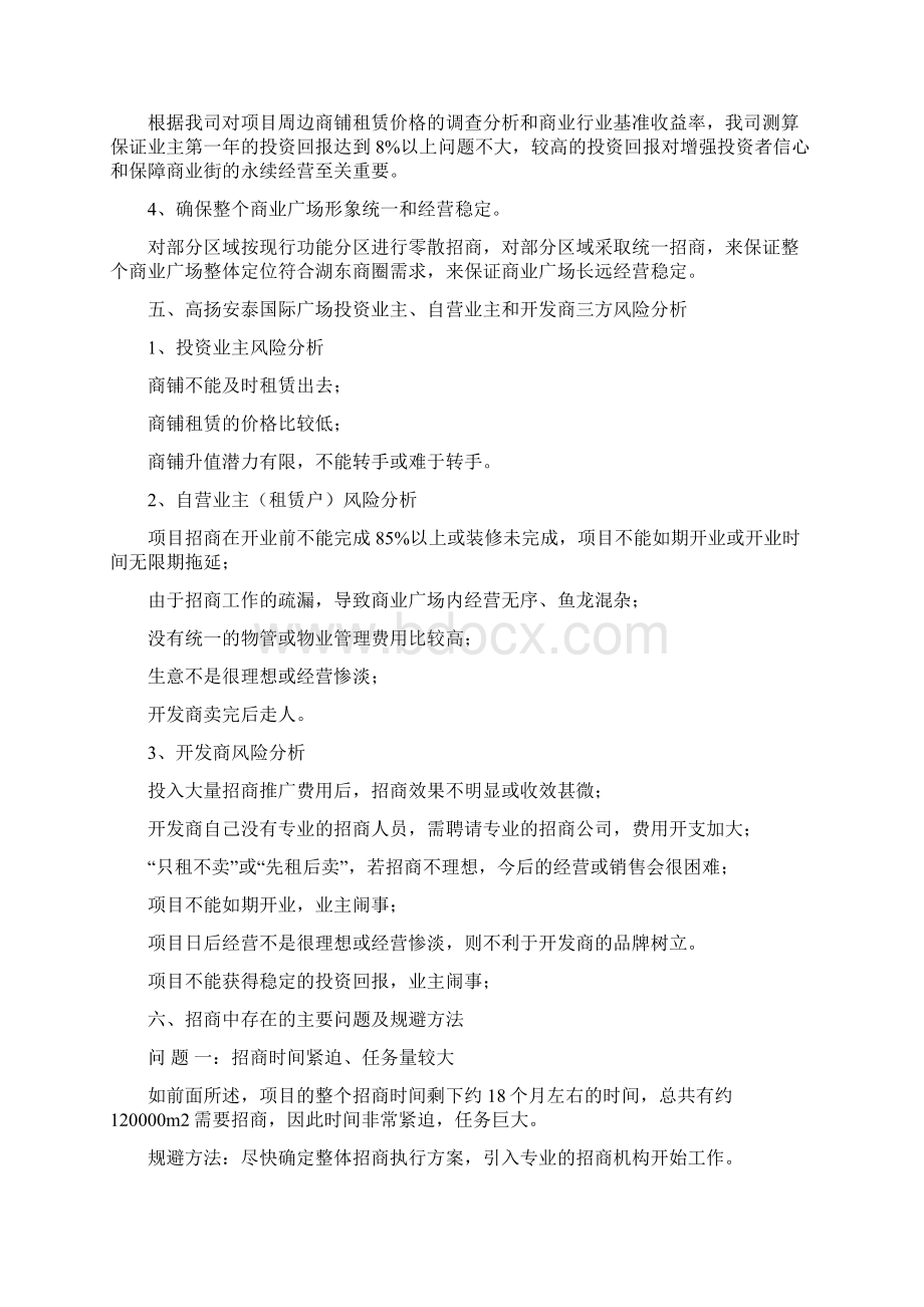 高扬安泰国际广场招商方案.docx_第2页