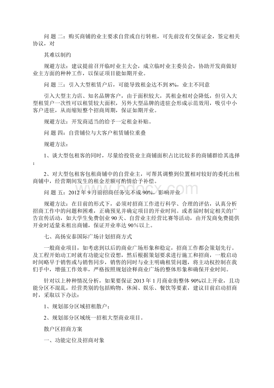 高扬安泰国际广场招商方案.docx_第3页
