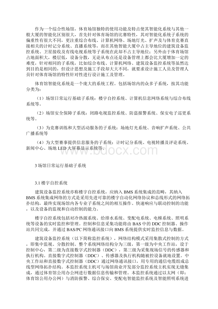 湘潭大学体育馆智能化系统工程实现.docx_第2页