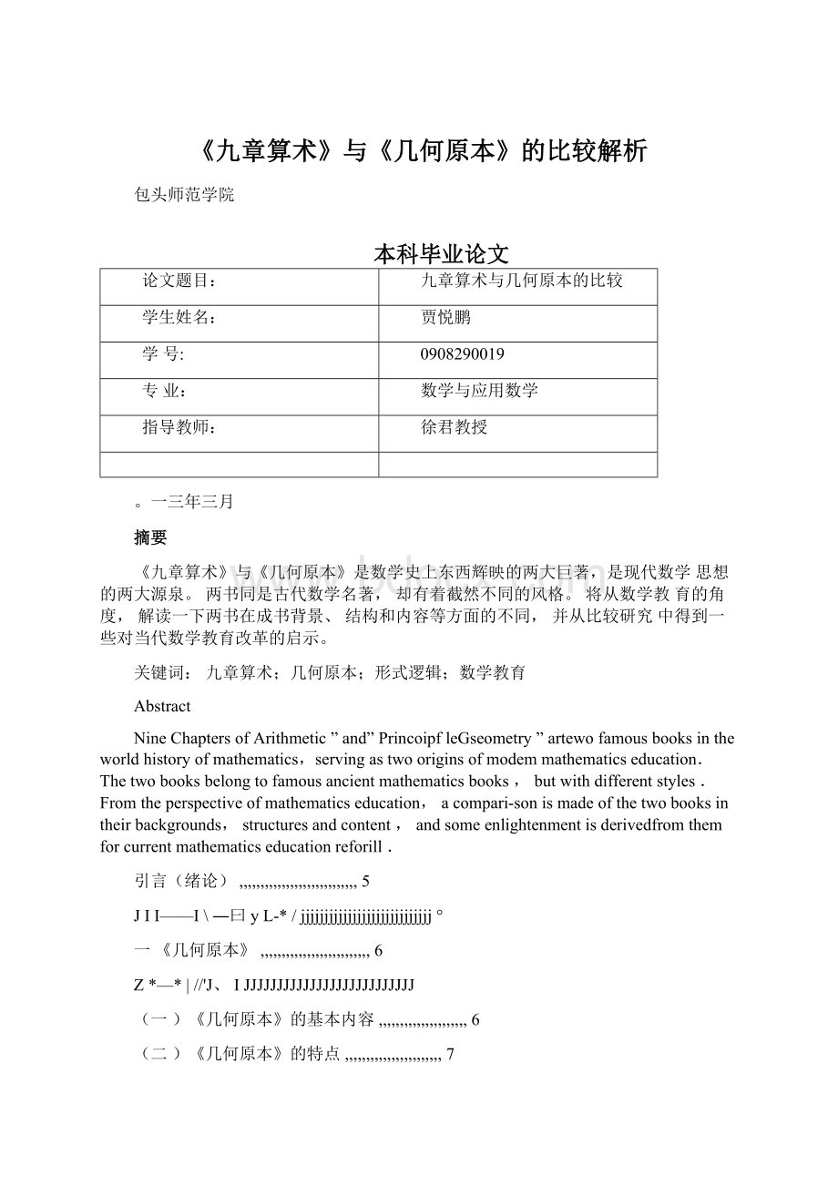 《九章算术》与《几何原本》的比较解析.docx