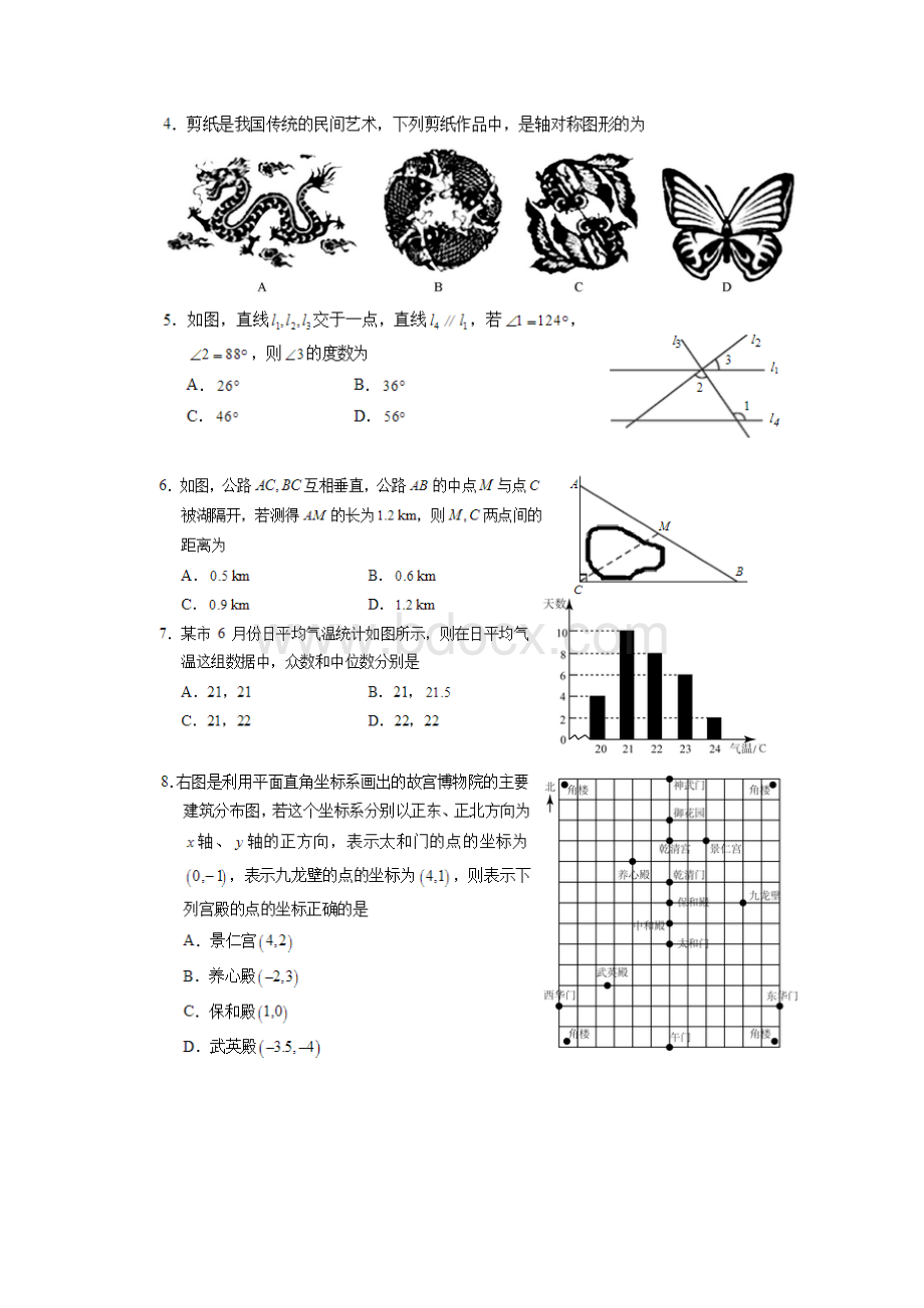 北京中考数学试题及答案Word下载.docx_第2页