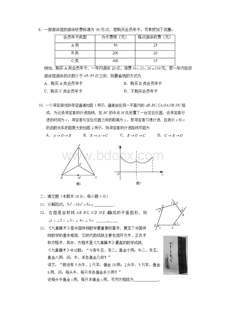 北京中考数学试题及答案Word下载.docx_第3页