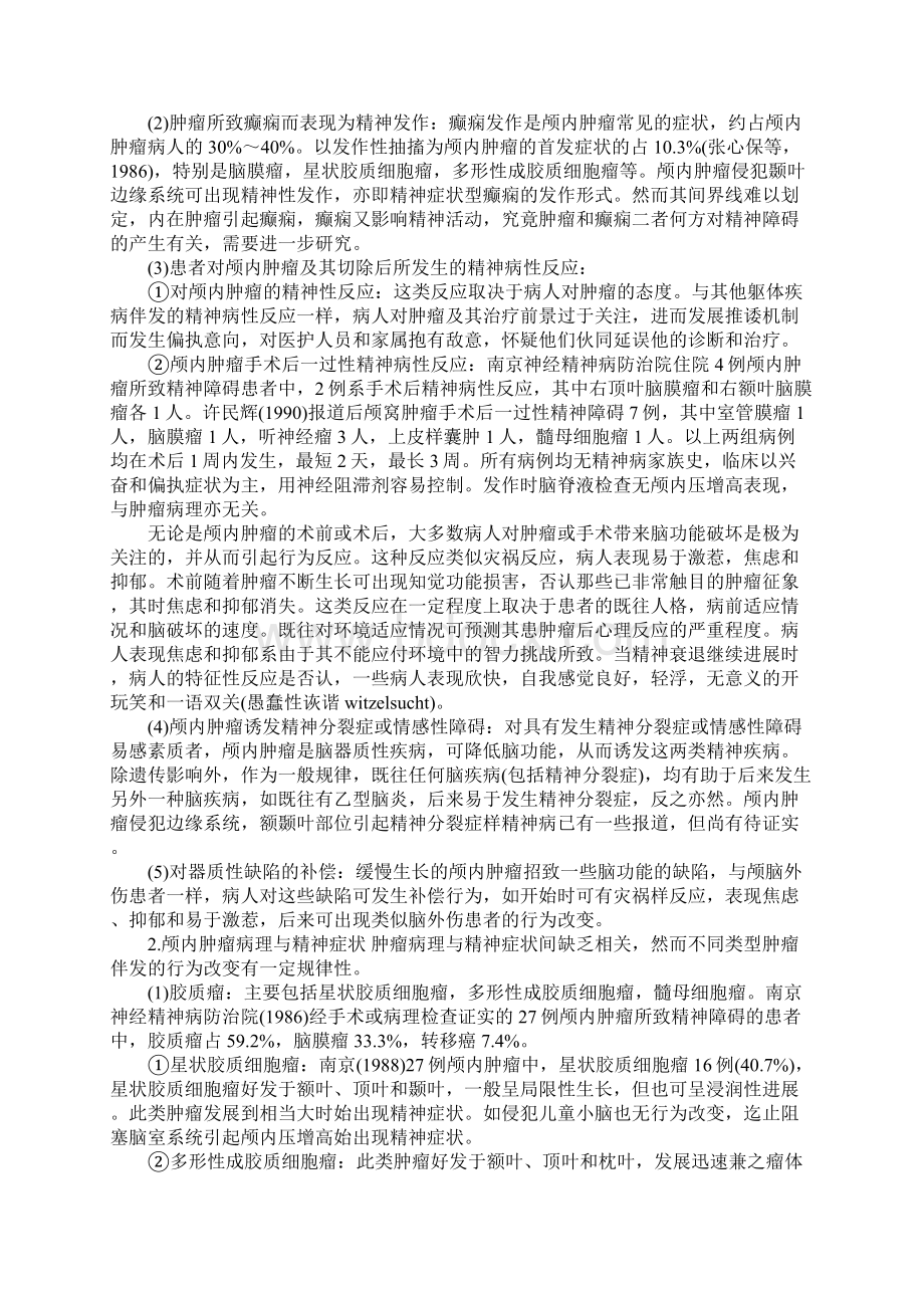 行为紊乱奇特症状起因.docx_第2页