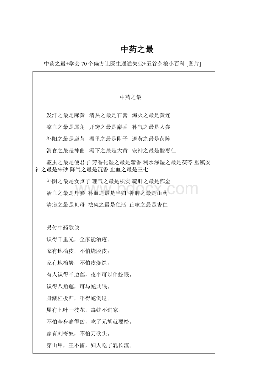 中药之最Word文件下载.docx_第1页