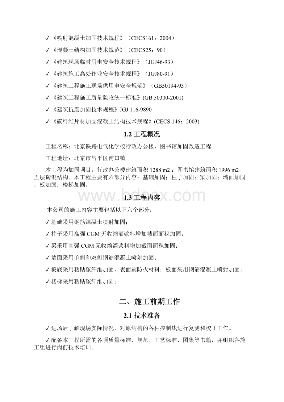 喷混施工组织方案文档格式.docx_第2页