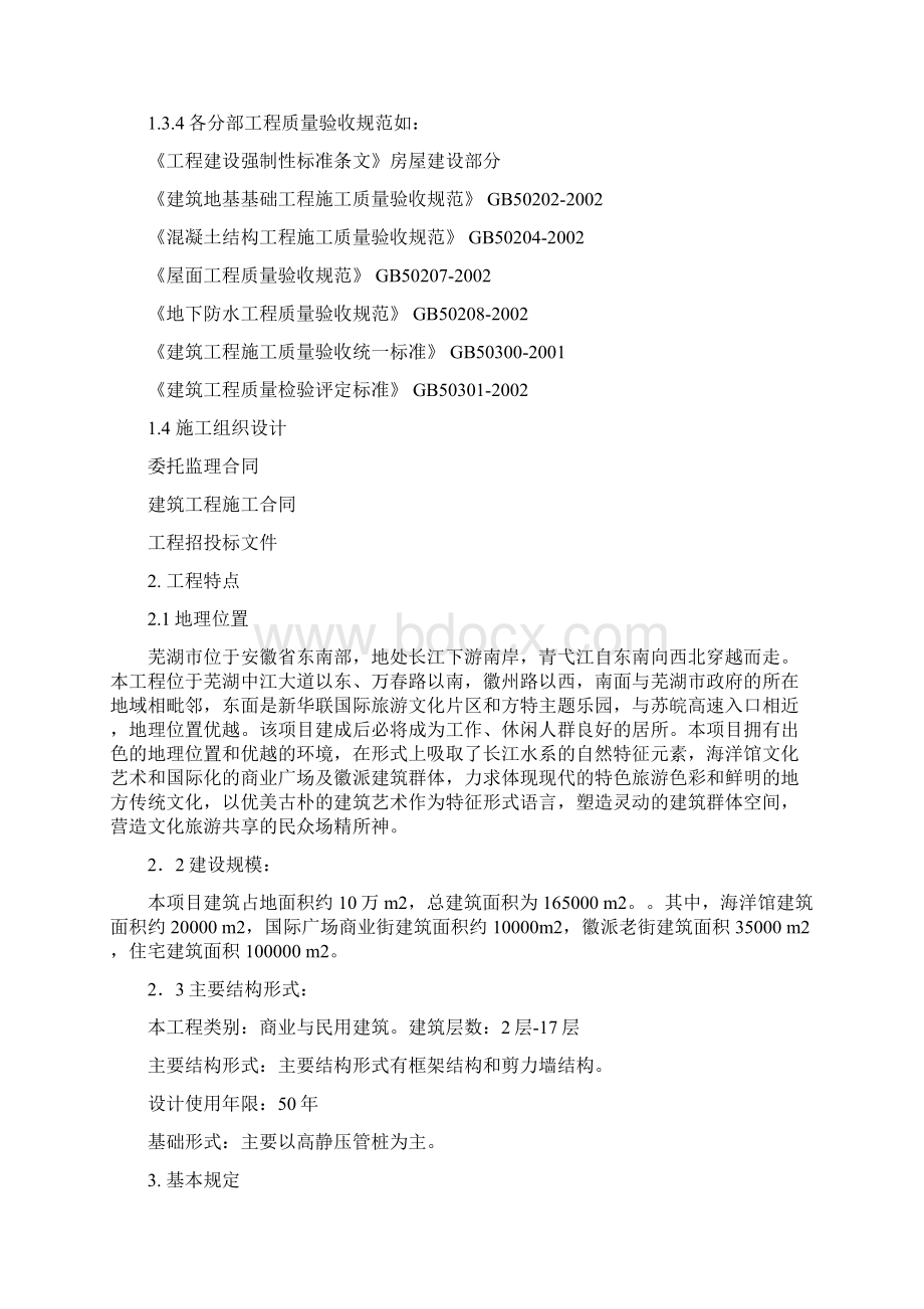 工程平行检验监理细则Word下载.docx_第2页