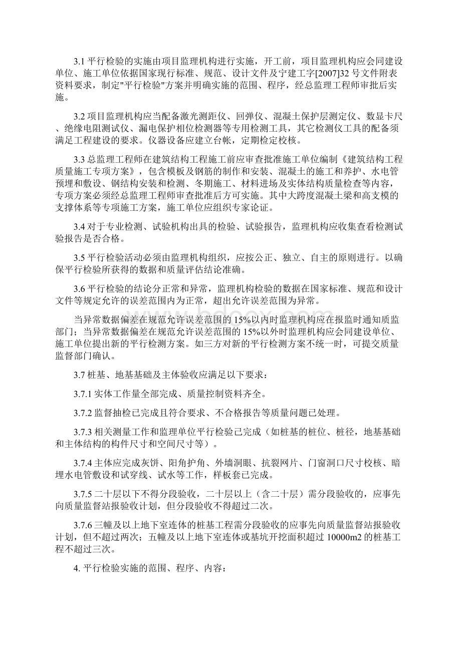 工程平行检验监理细则Word下载.docx_第3页