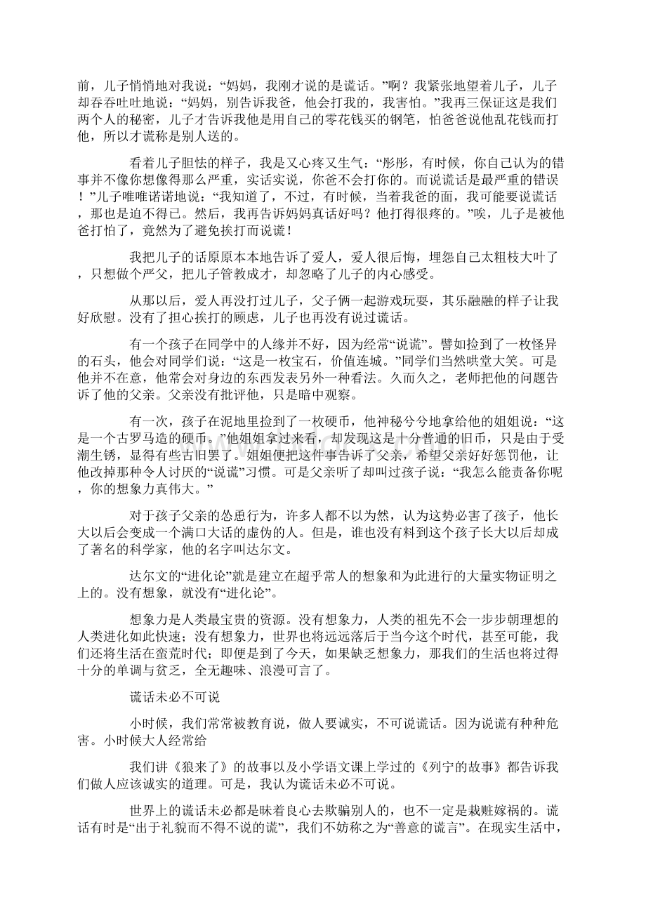 说谎话的检讨书文档格式.docx_第2页