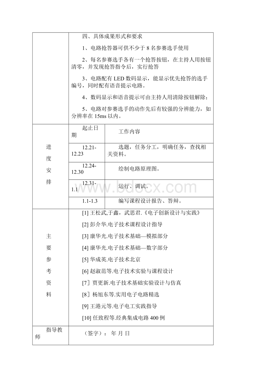 基于Multisim的八路智力抢答器设计.docx_第2页