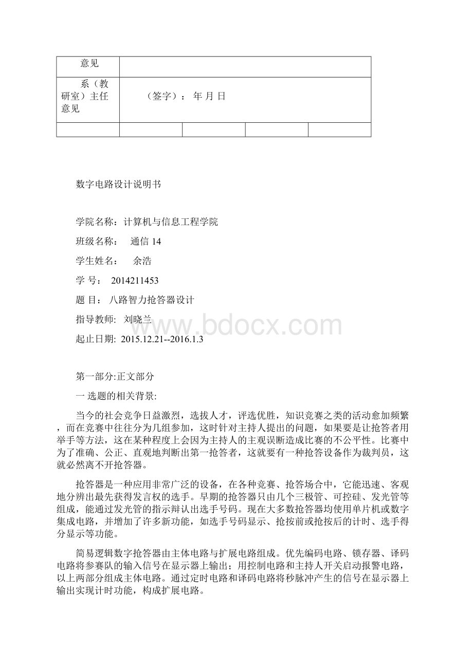 基于Multisim的八路智力抢答器设计.docx_第3页