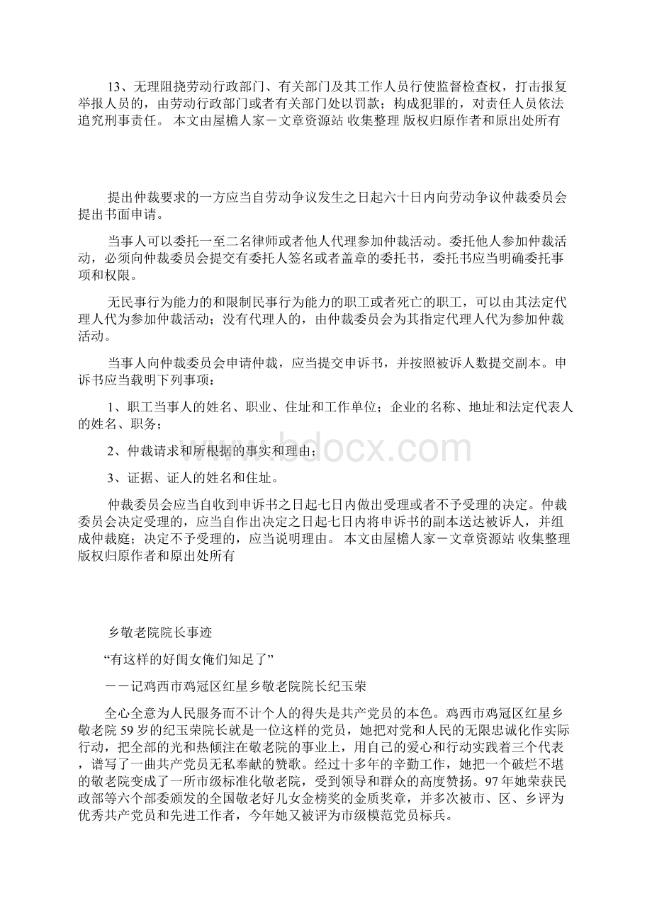 用人单位违反法律规定承担什么责任.docx_第2页