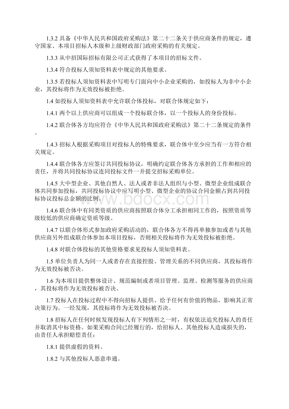 农业建设项目管理平台第三方测评招标文件第一册Word文件下载.docx_第2页