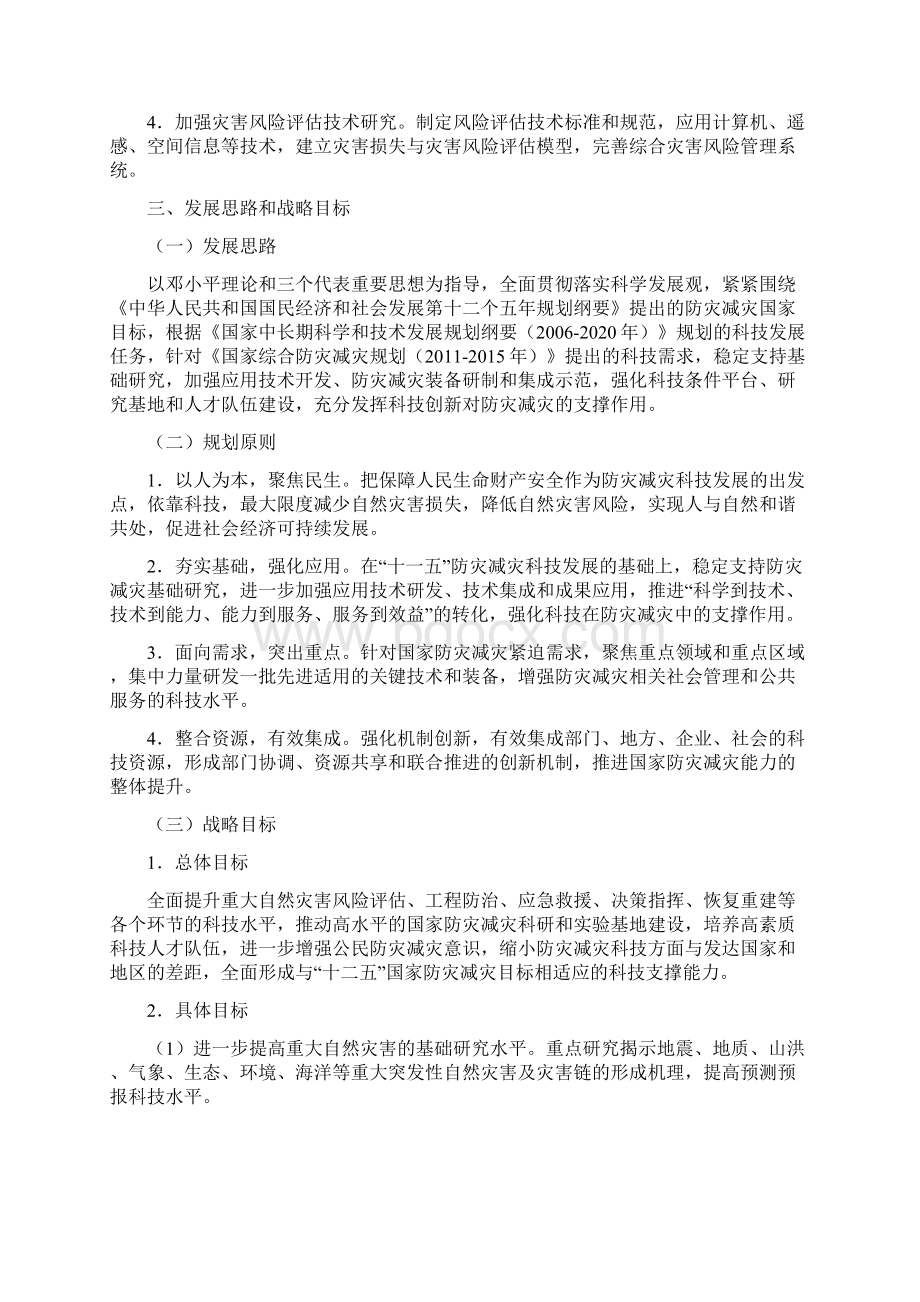 国家防灾减灾科技发展十二五专项规划.docx_第3页