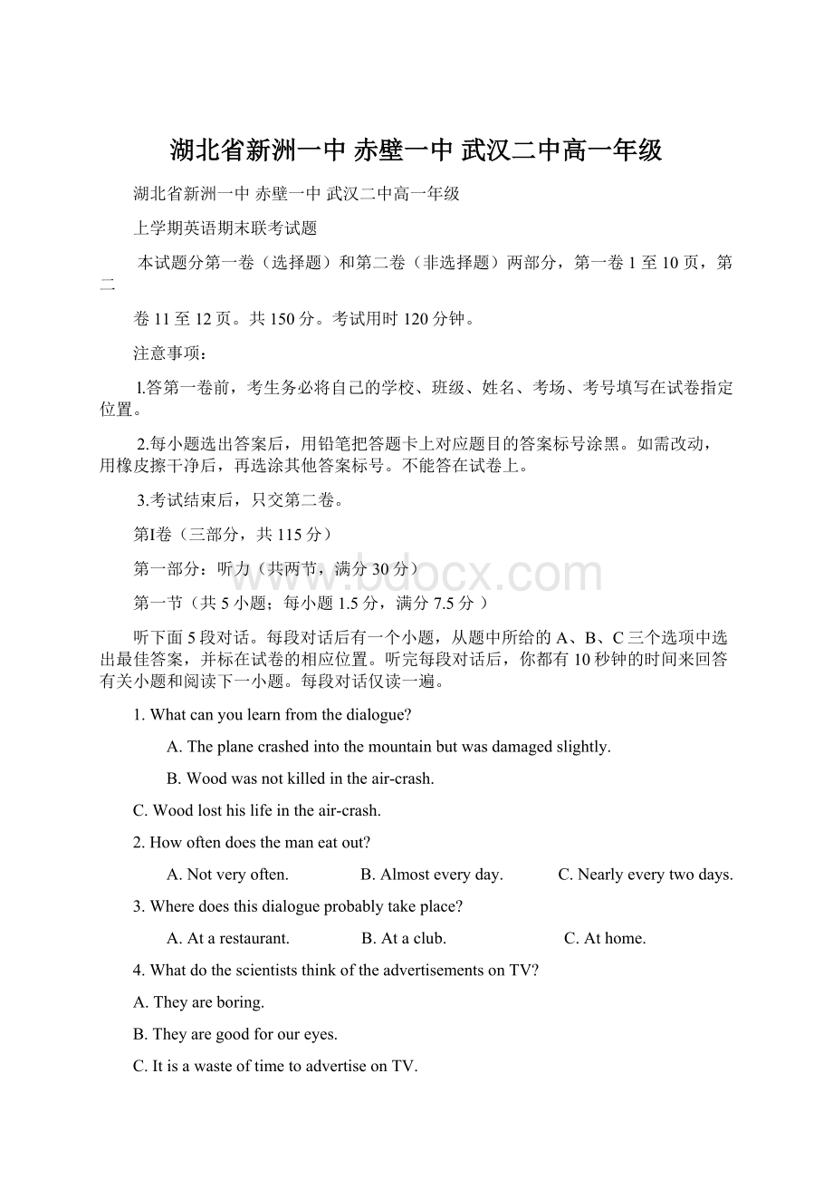 湖北省新洲一中 赤壁一中 武汉二中高一年级.docx_第1页