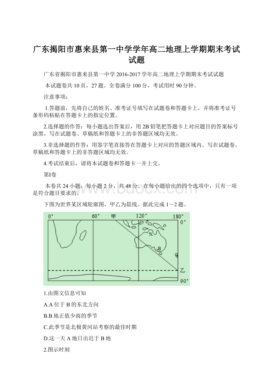 广东揭阳市惠来县第一中学学年高二地理上学期期末考试试题文档格式.docx