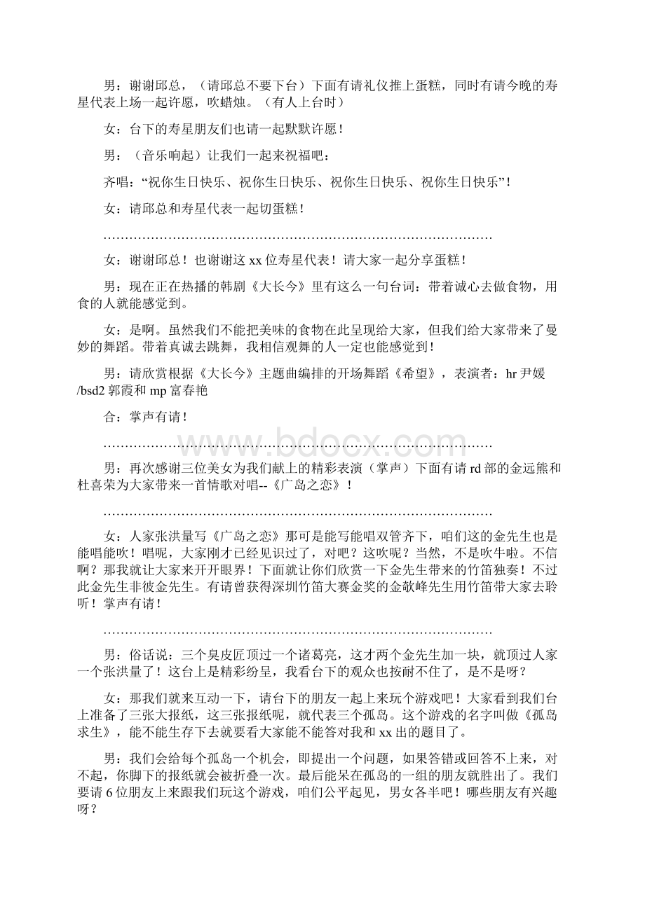 晚会主持串词精选多篇.docx_第2页