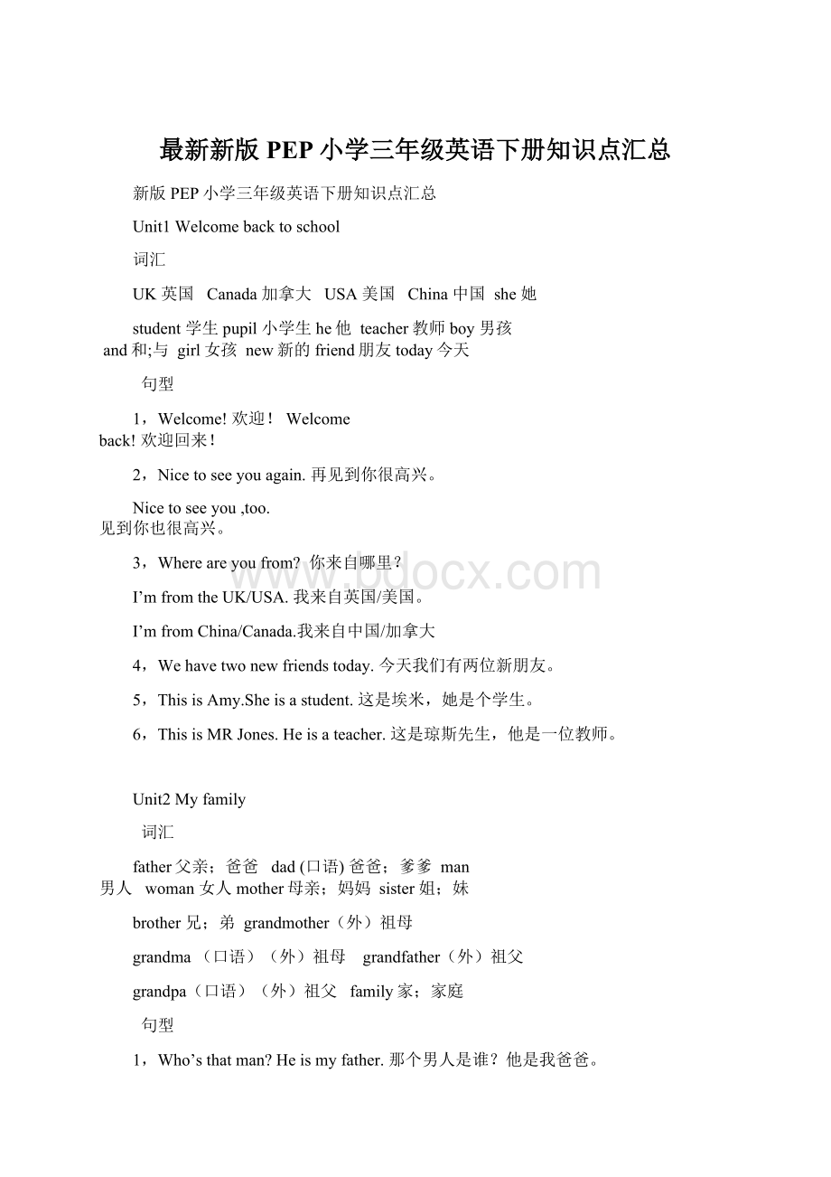 最新新版PEP小学三年级英语下册知识点汇总.docx_第1页