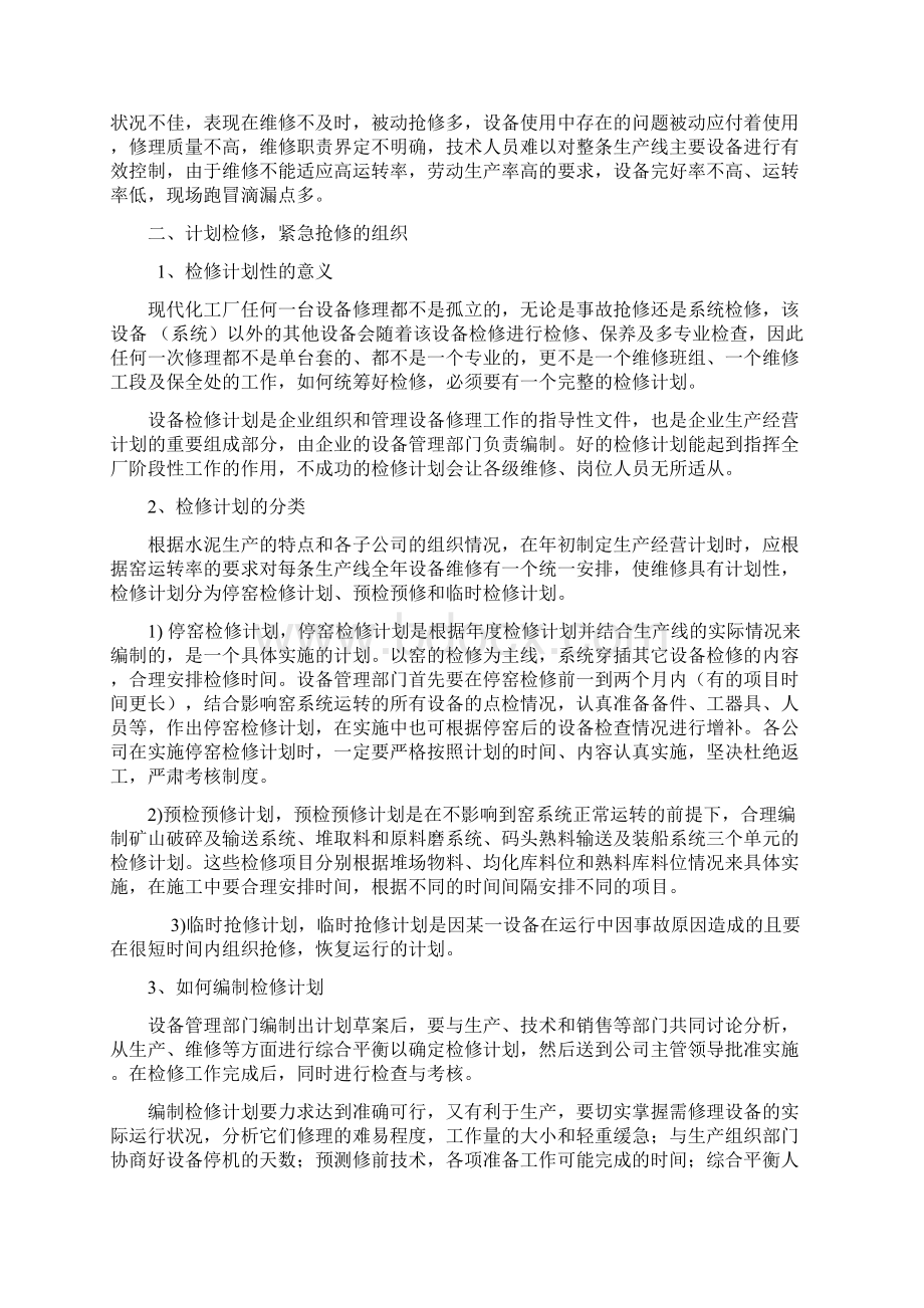 设备维护管理体系的建立与运用.docx_第2页