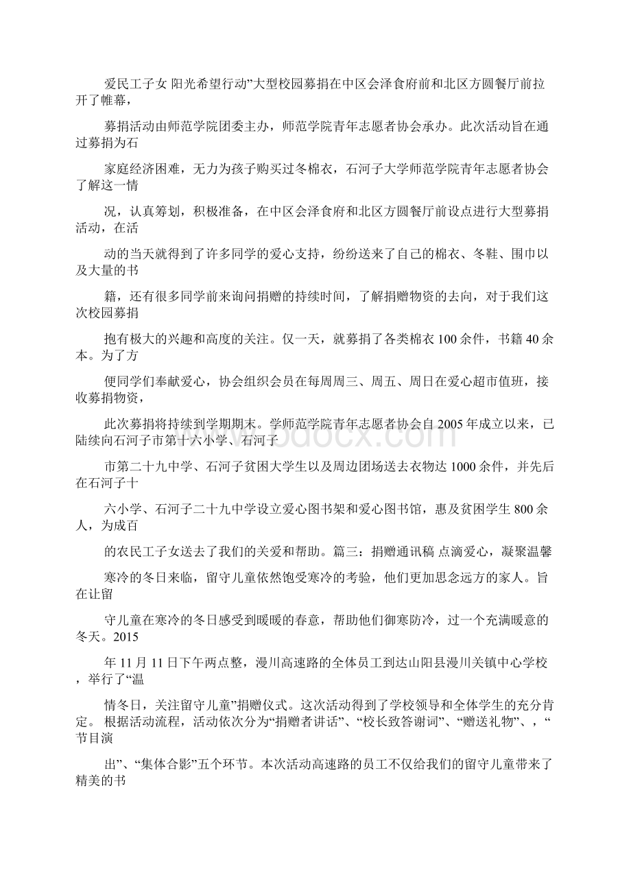 爱心作文之献爱心捐款通讯稿.docx_第2页