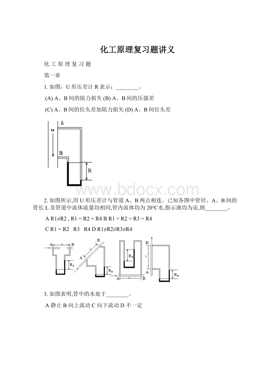 化工原理复习题讲义Word文档下载推荐.docx_第1页