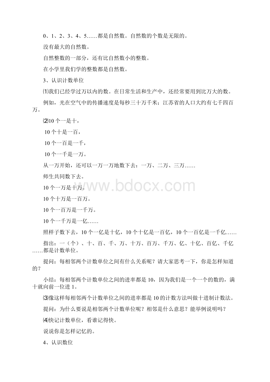 第二单元多位数的认识和简单计算Word格式.docx_第2页