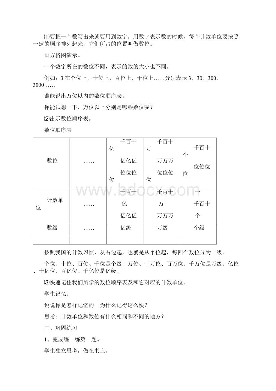 第二单元多位数的认识和简单计算Word格式.docx_第3页