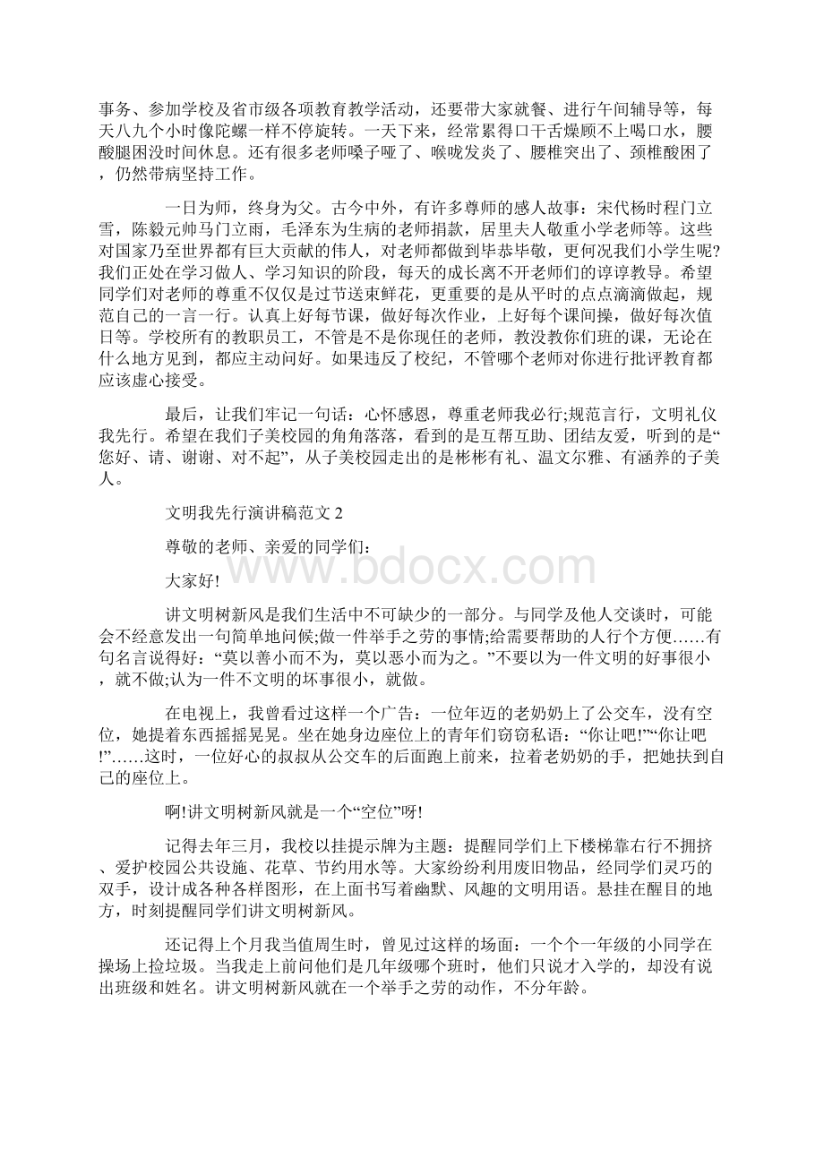 文明我先行演讲稿范文五篇Word文档下载推荐.docx_第2页