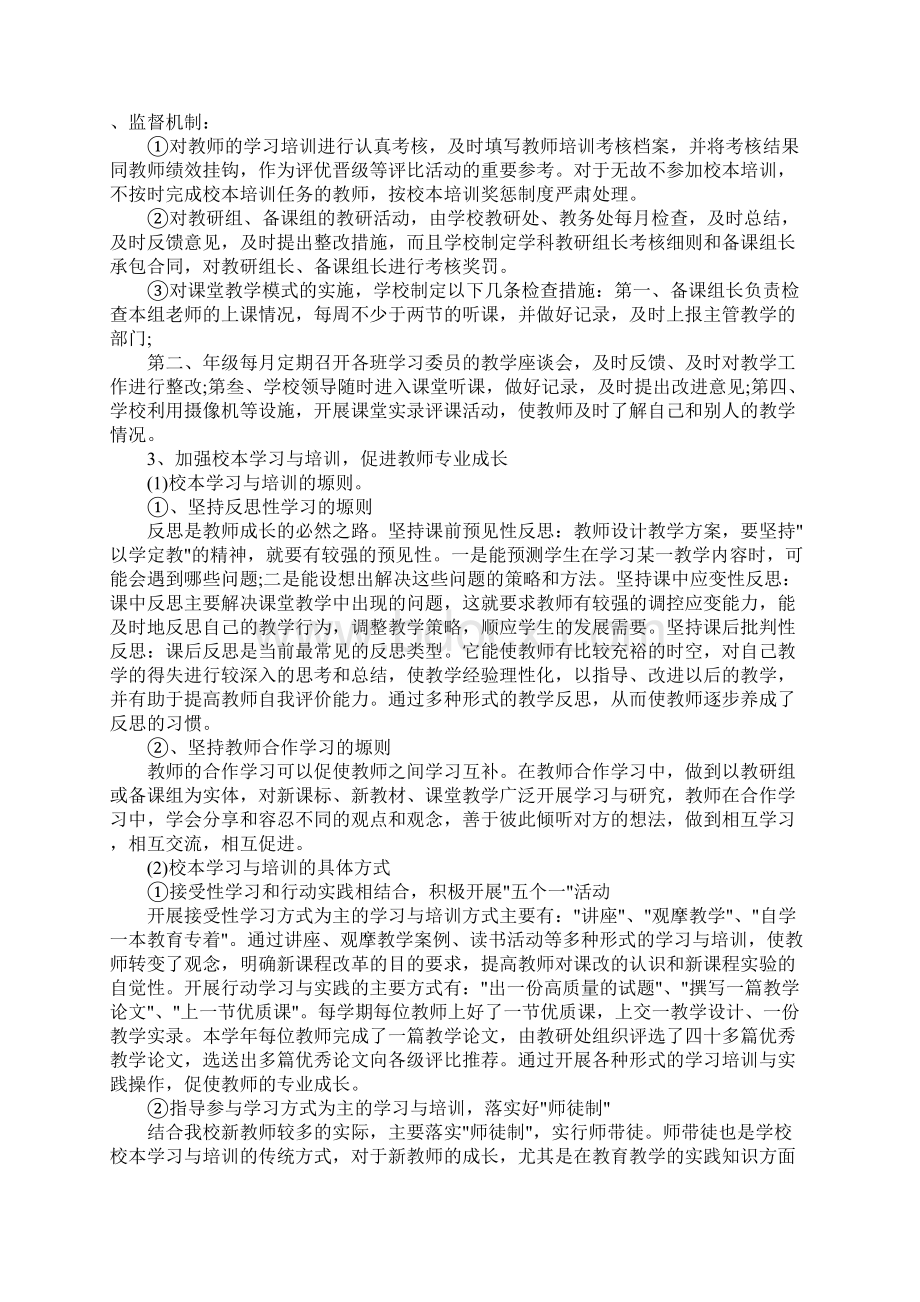 教师个人教研工作总结1.docx_第2页