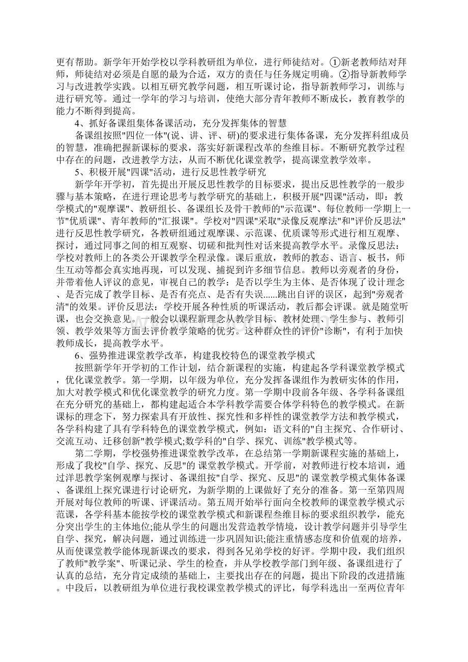 教师个人教研工作总结1.docx_第3页