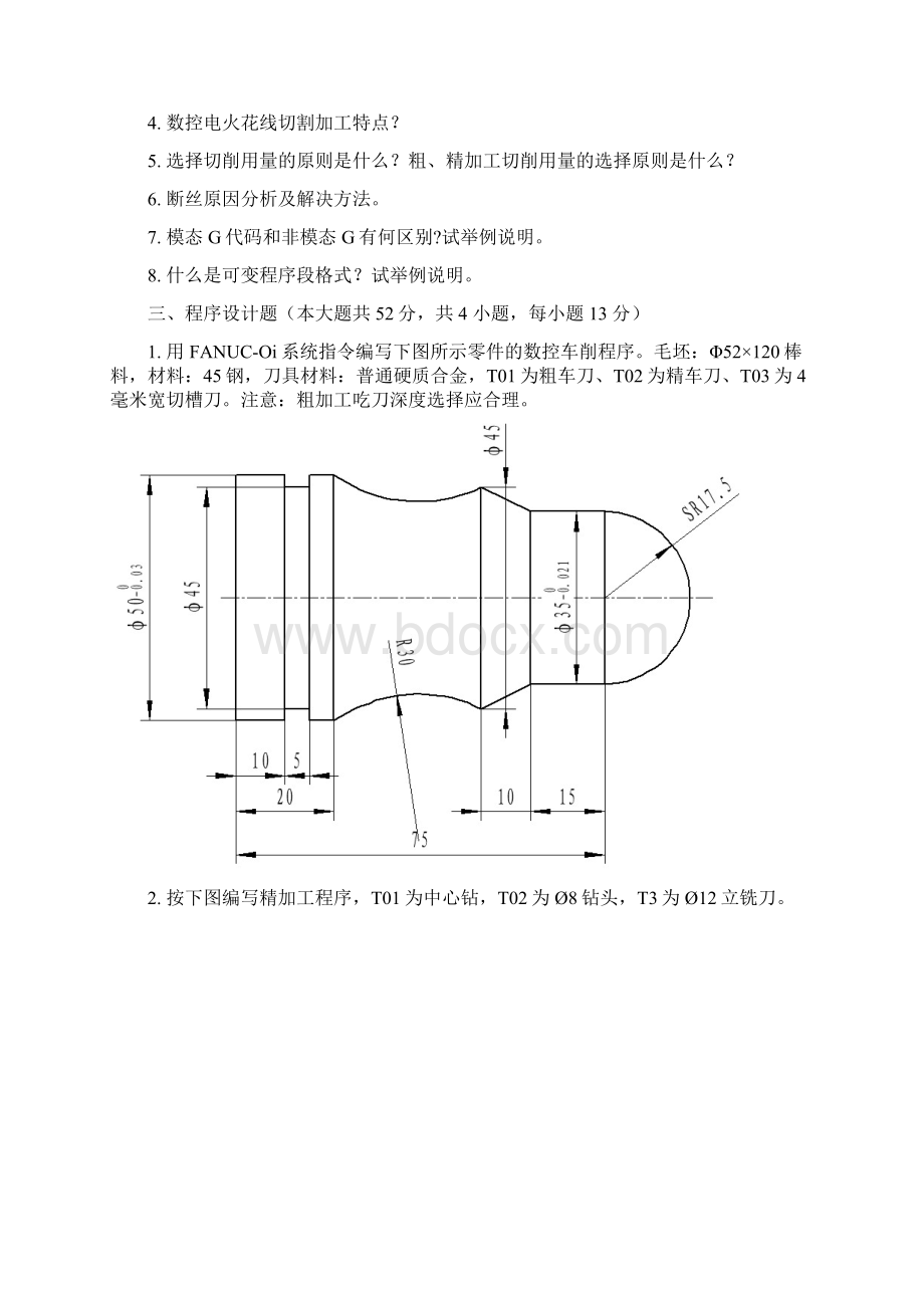 份考试数控加工工艺与编程第三次作业Word格式.docx_第2页