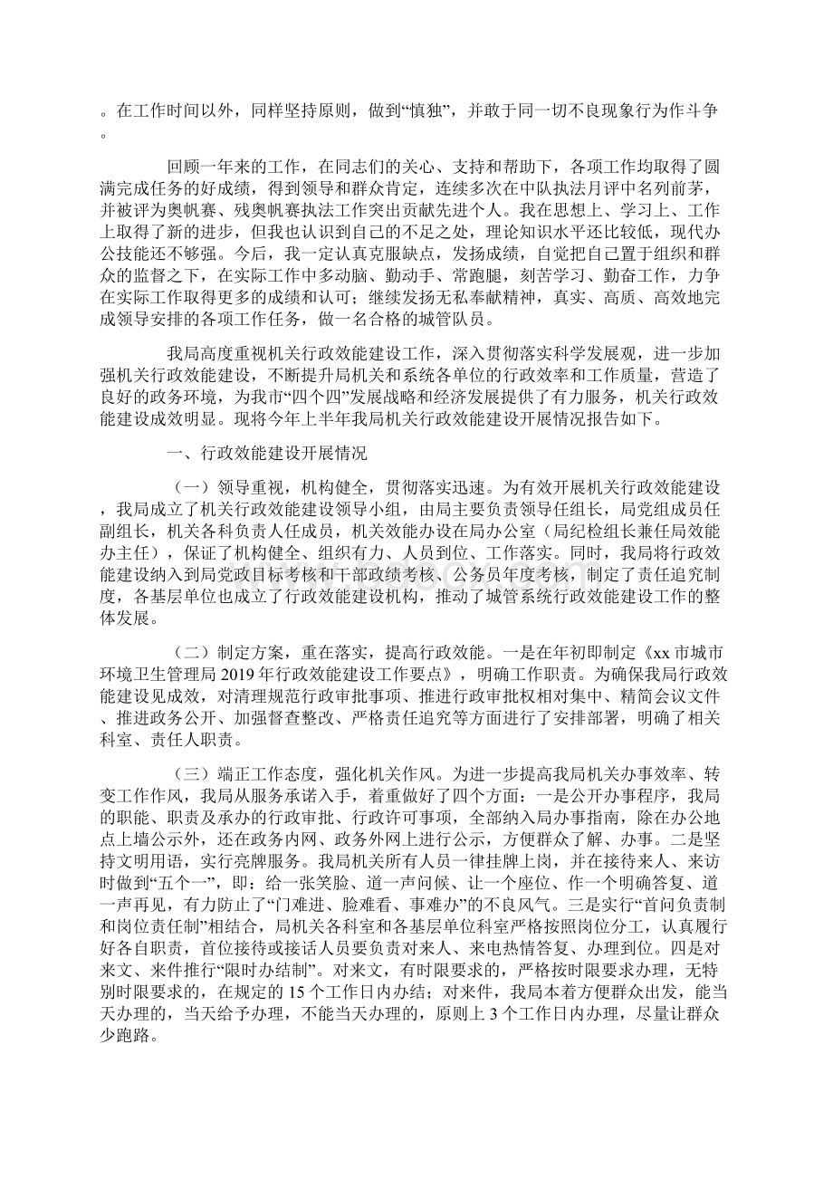 城管个人上半年工作总结.docx_第2页