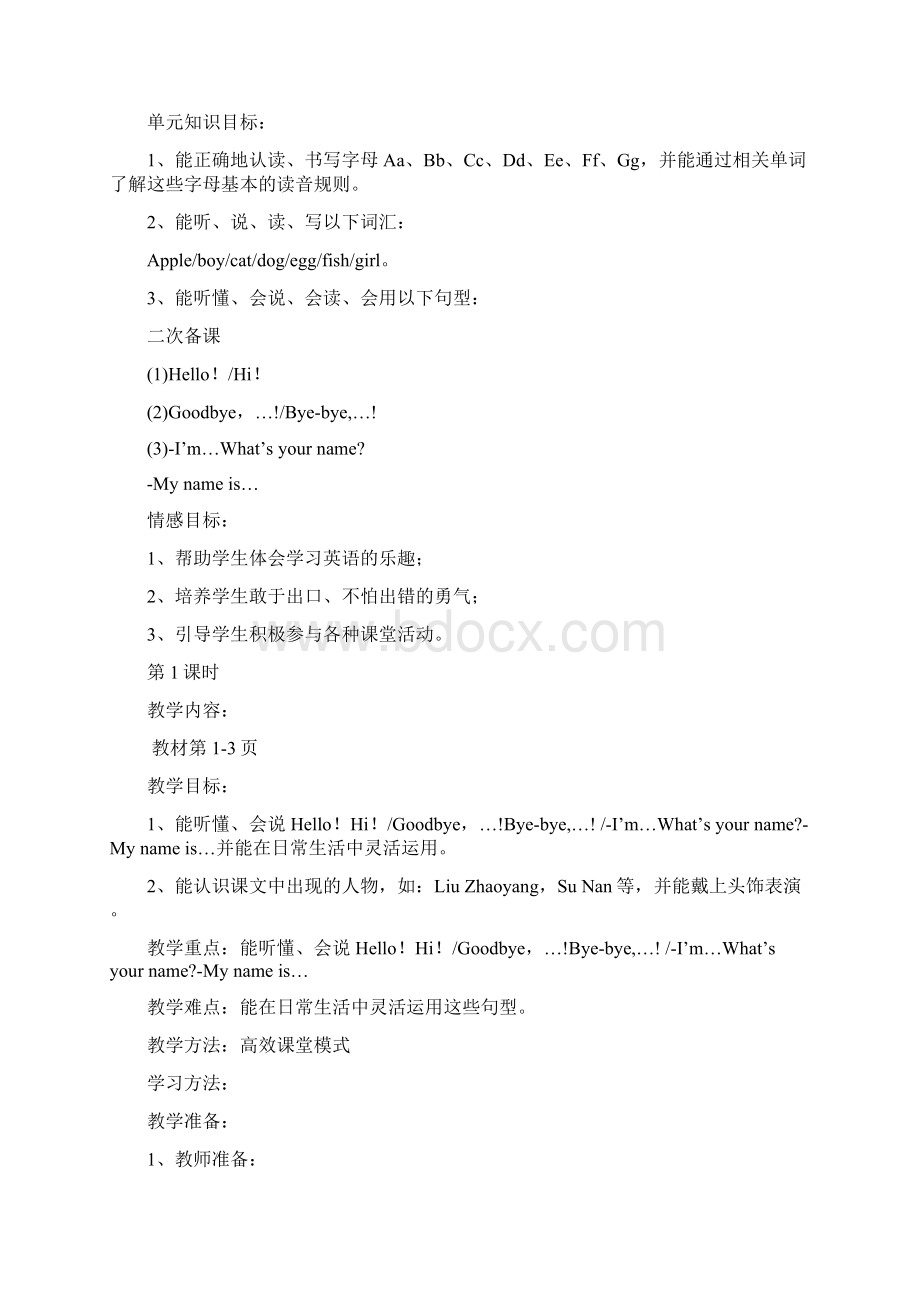 陕旅版三年级英语上册全册优秀教案.docx_第3页