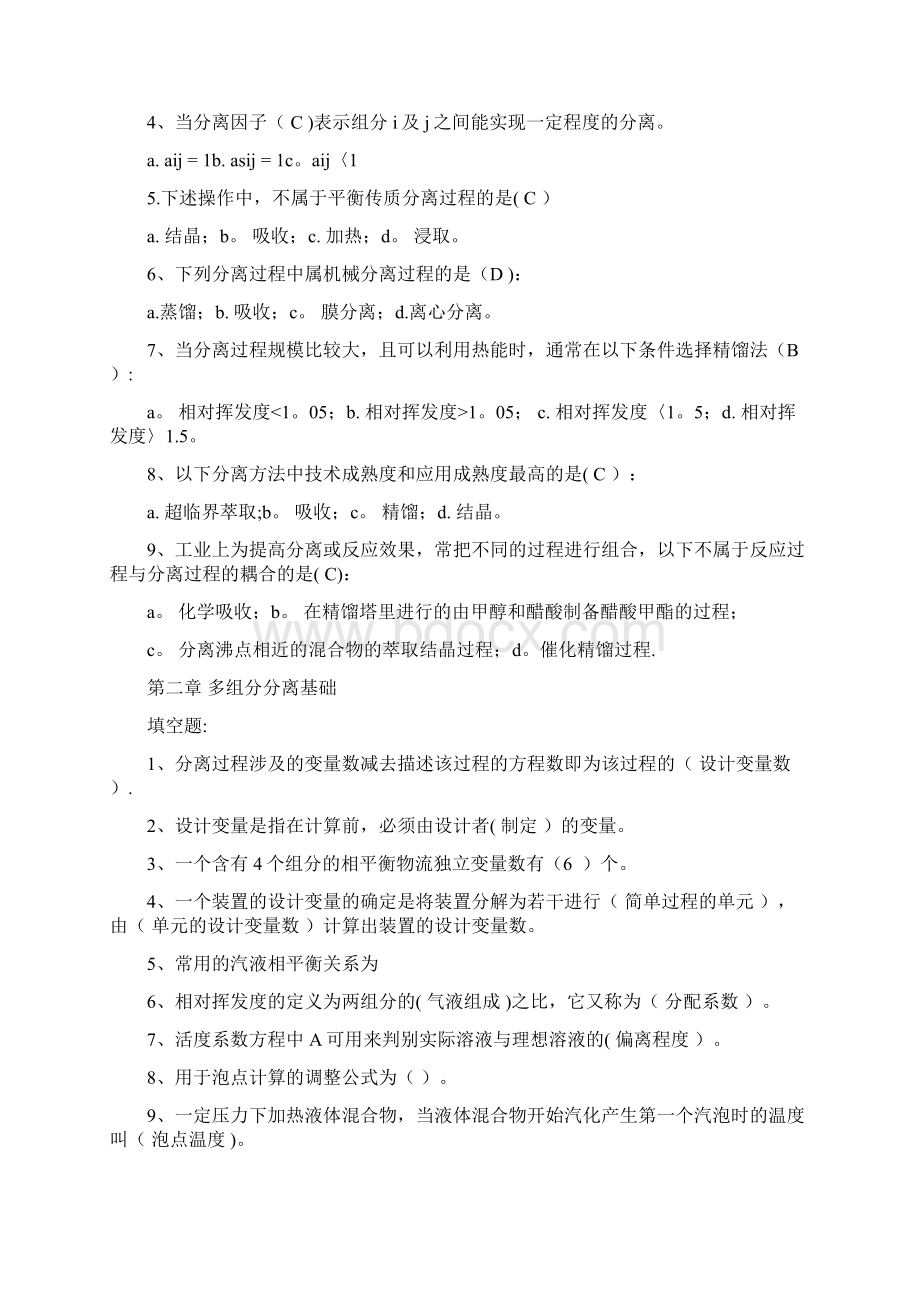 分离工程题库文档格式.docx_第2页