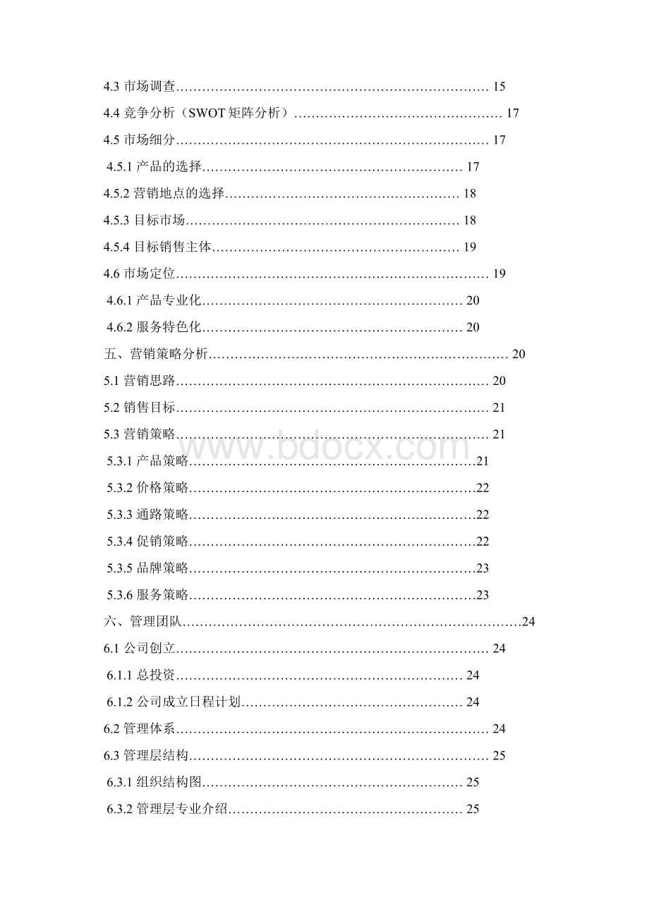 精编EPC节能环保创意家居用品专卖店经营项目商业计划书.docx_第2页