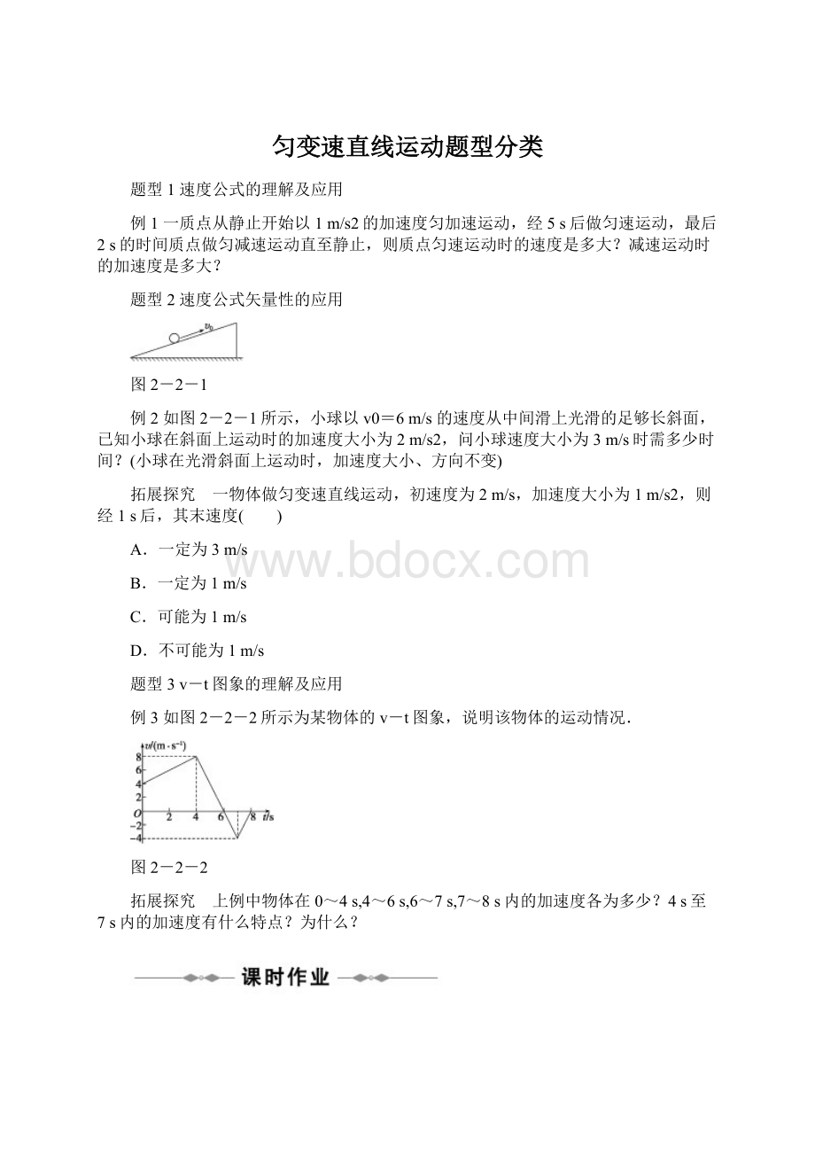 匀变速直线运动题型分类文档格式.docx_第1页