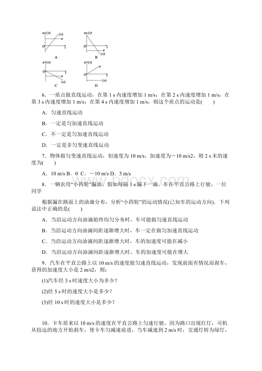 匀变速直线运动题型分类文档格式.docx_第3页