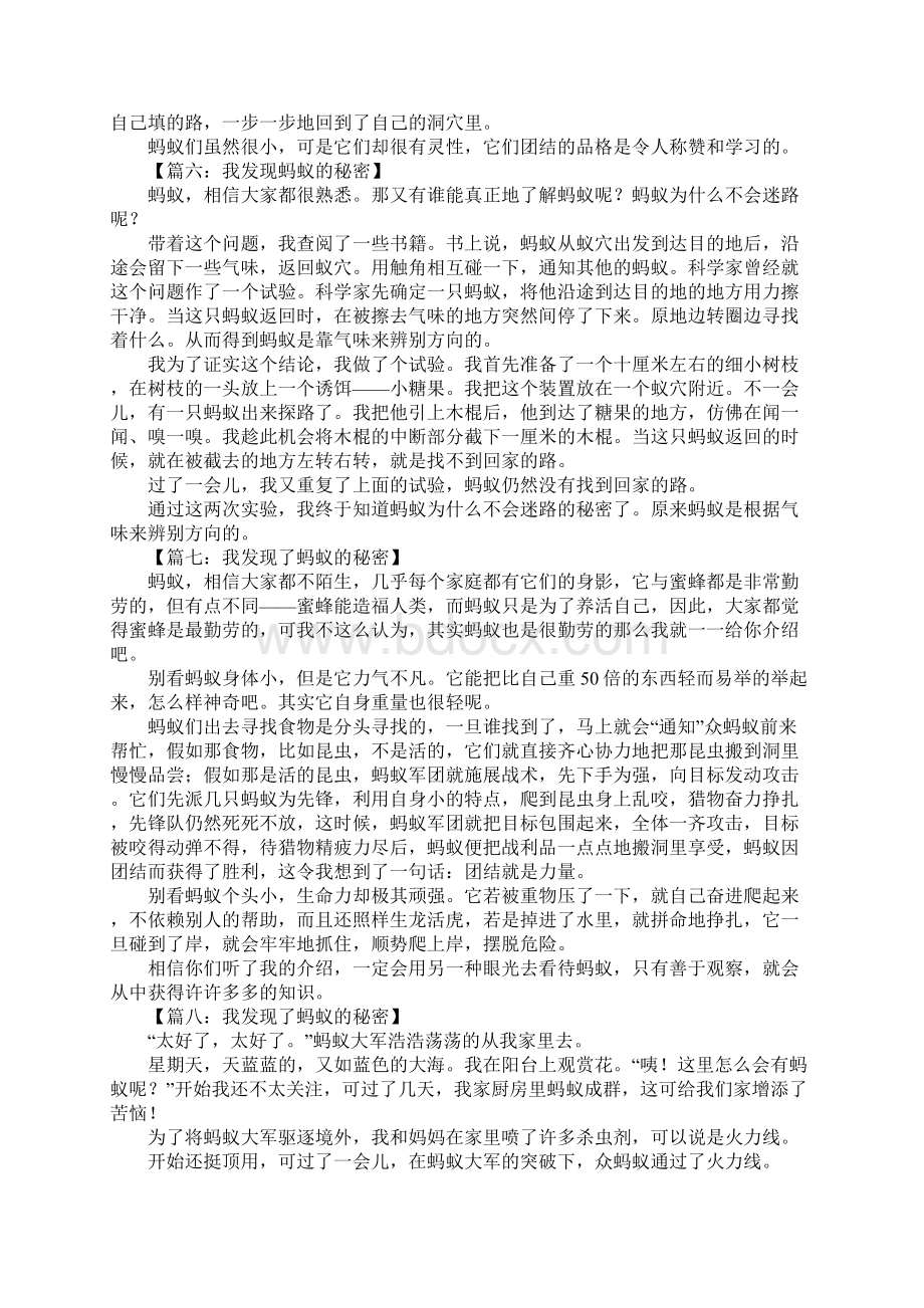 我发现了蚂蚁的秘密作文500字Word文档下载推荐.docx_第3页