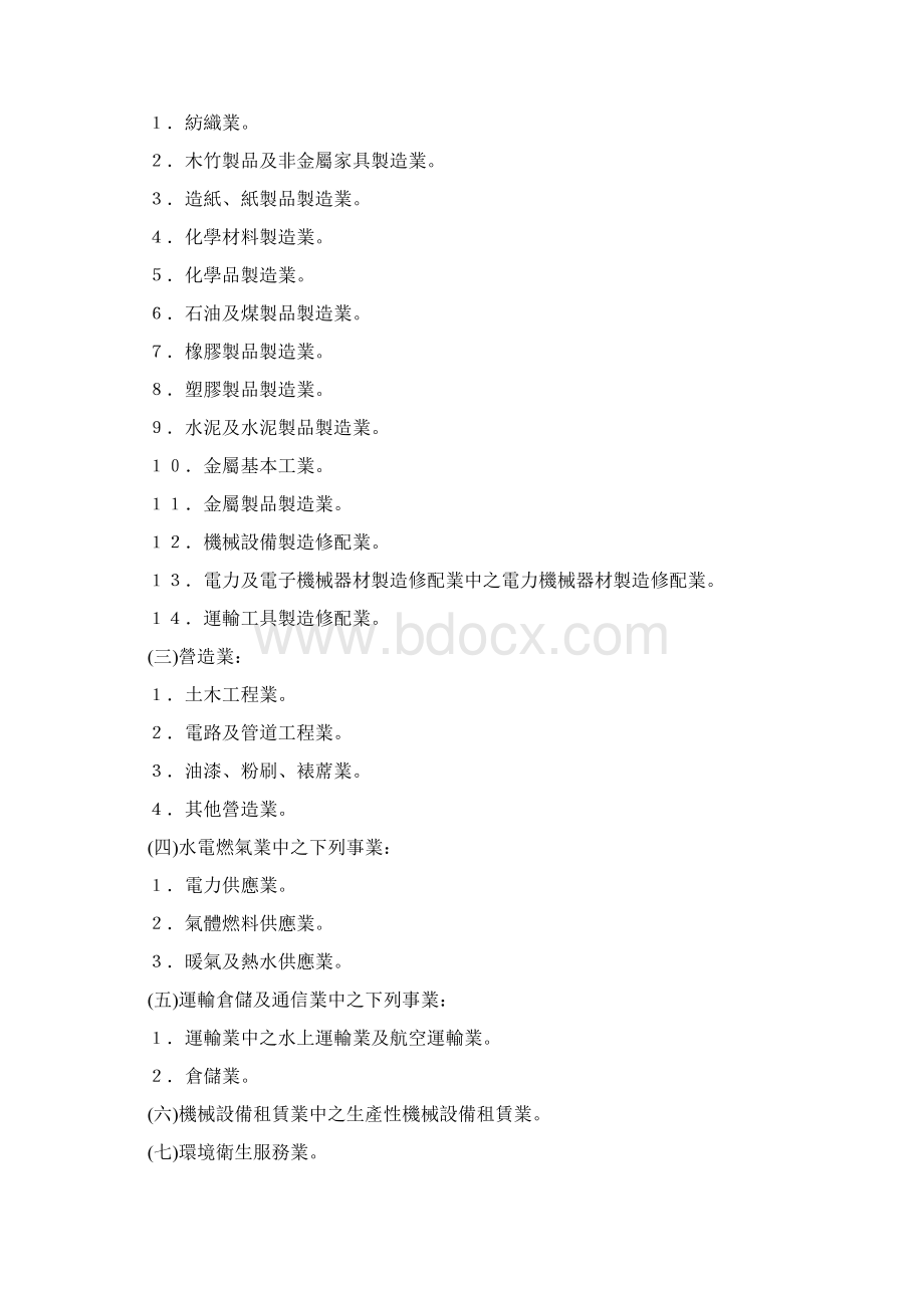 劳工安全卫生组织管理及自动检查办法行政单位.docx_第2页