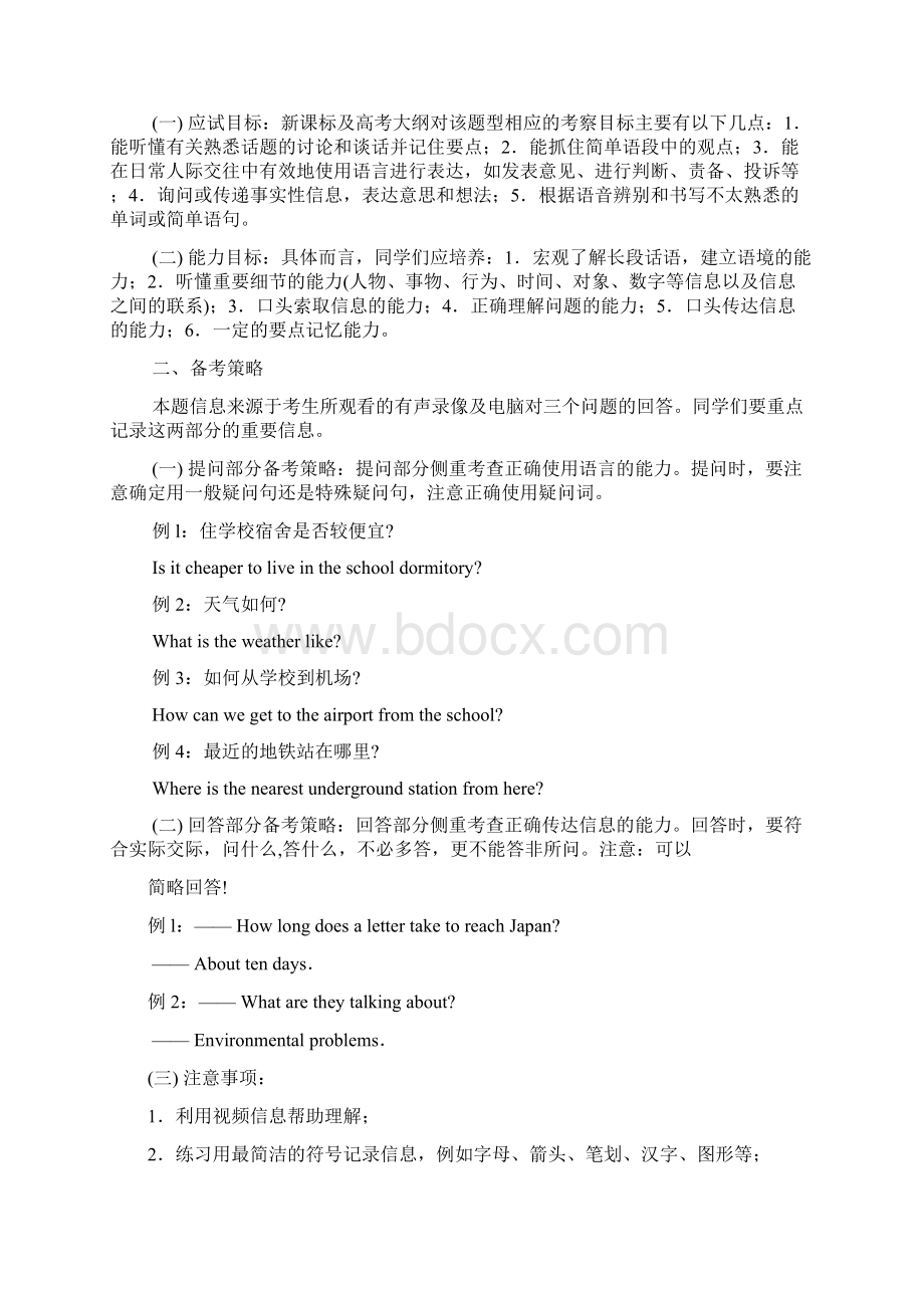 广东高考英语听说考试备考策略.docx_第2页