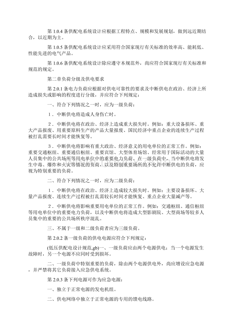 低压供配电设计规范gbWord格式文档下载.docx_第2页