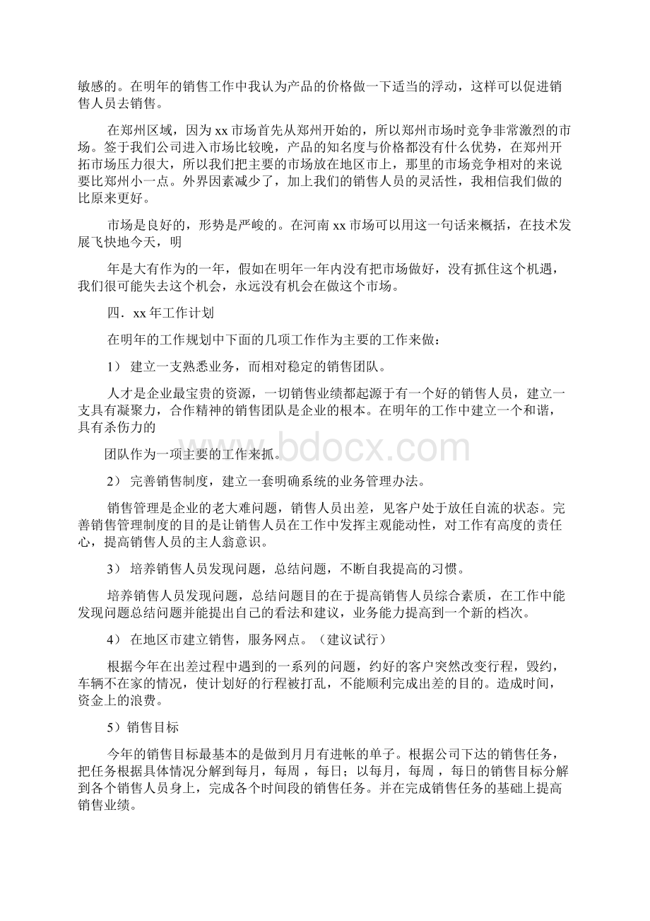 怎样做工作计划表.docx_第2页