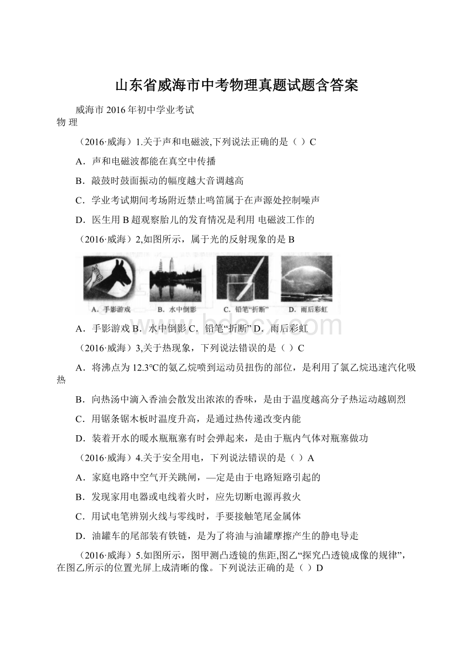 山东省威海市中考物理真题试题含答案.docx_第1页