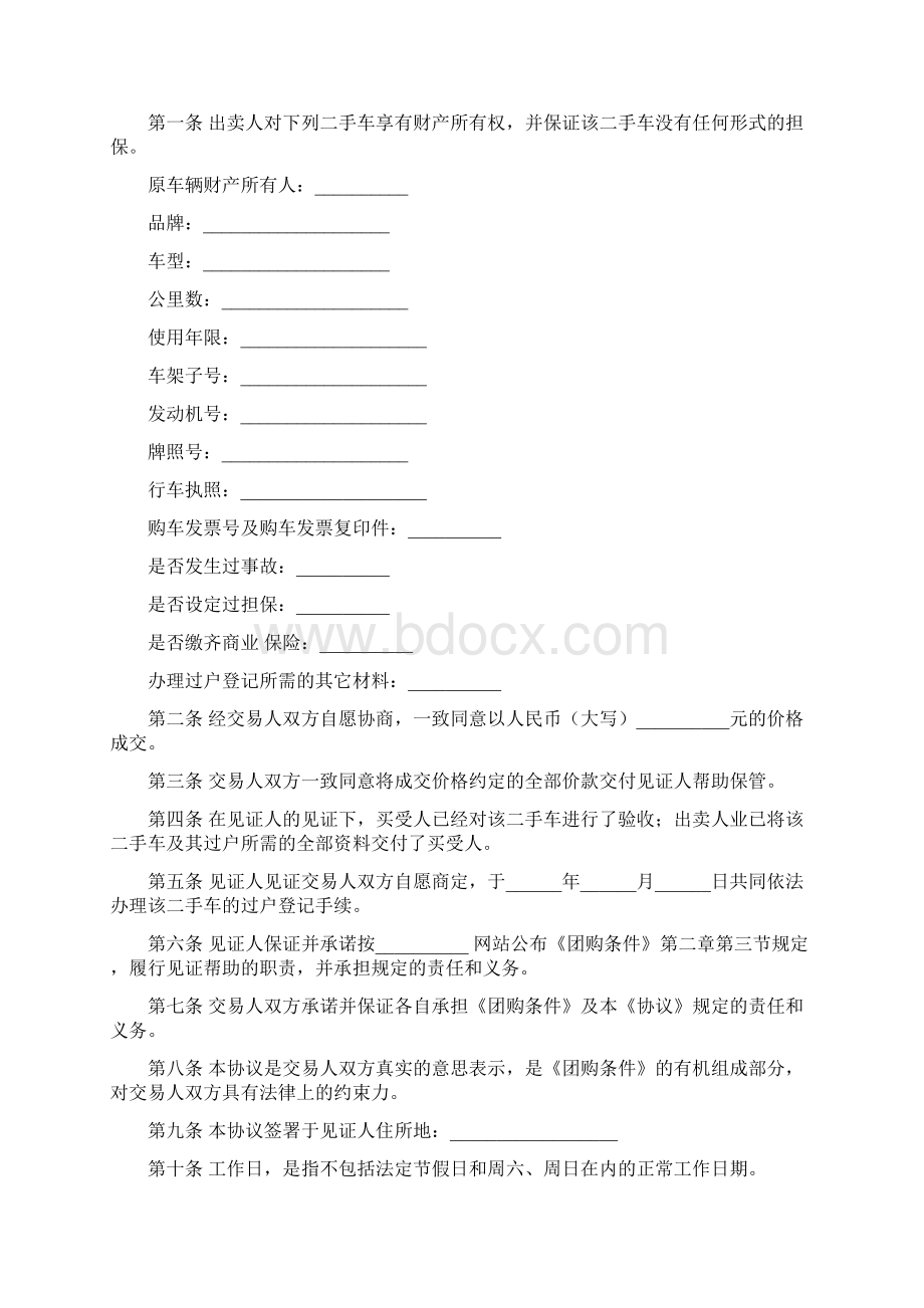 二手车团购交易协议书精选多篇.docx_第3页