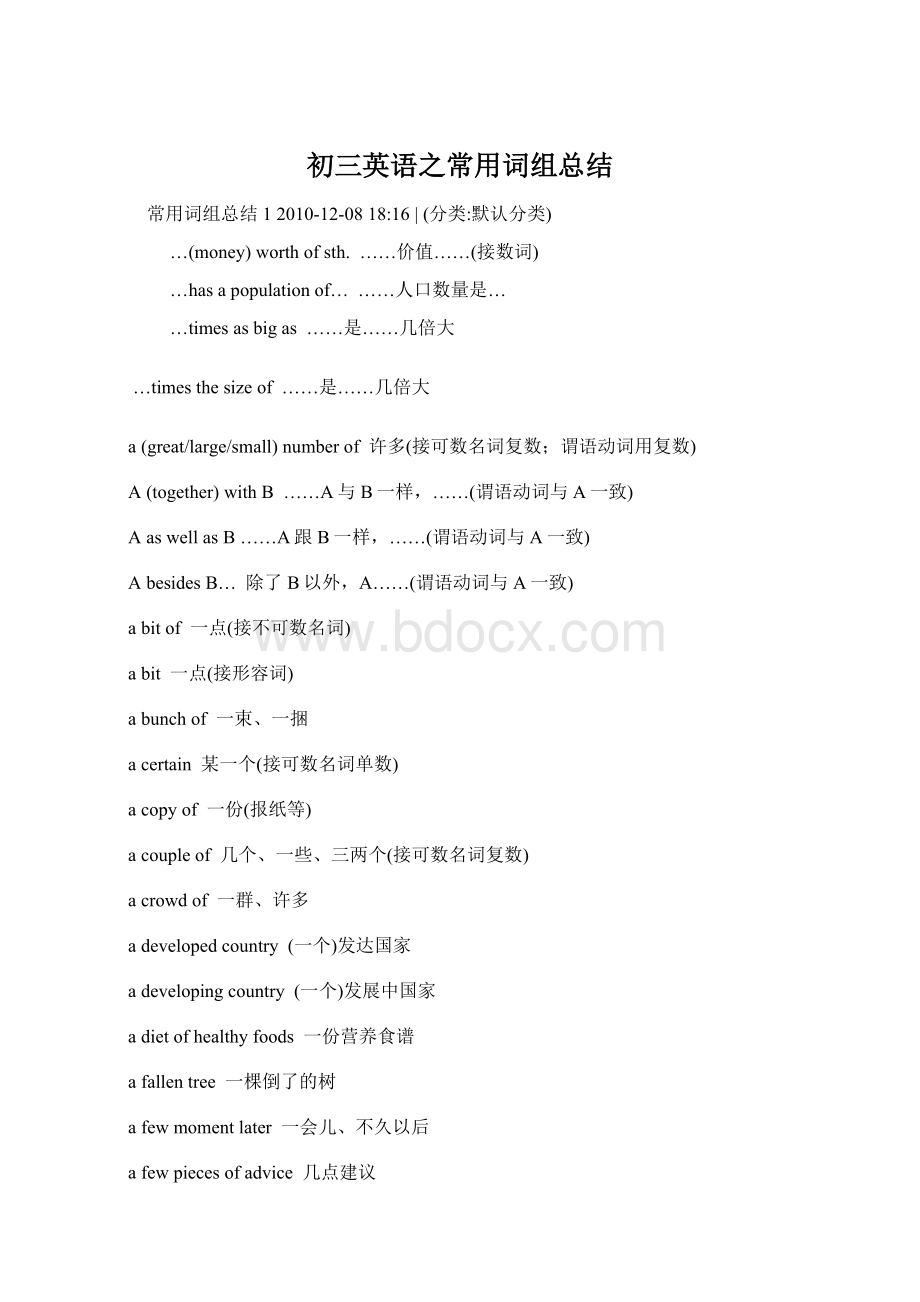 初三英语之常用词组总结Word文件下载.docx_第1页