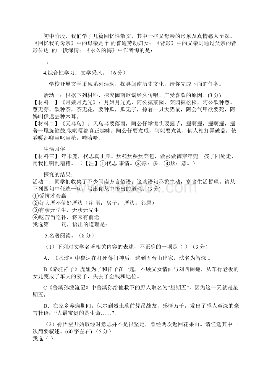 福建省泉州市丰泽区九年级质量检查语文试题Word下载.docx_第2页