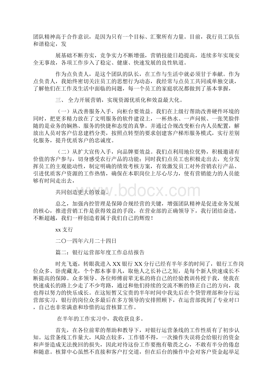 银行网点运营工作总结Word格式文档下载.docx_第2页